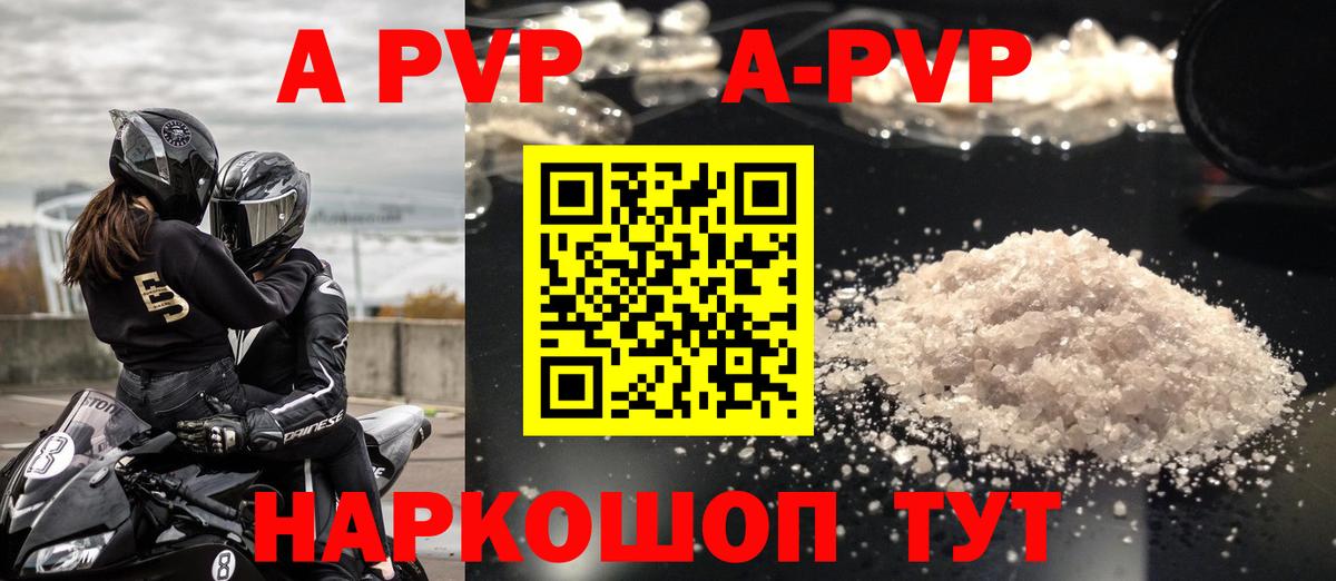 A PVP кристаллы Озёры
