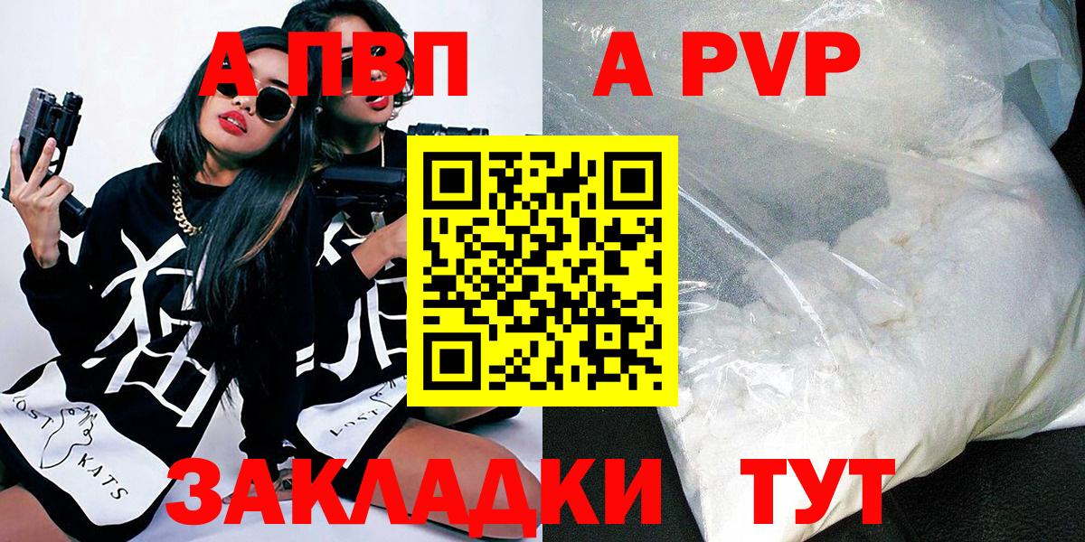 А ПВП VHQ  Вход с VPN  Альфа ПВП Crystall  Озёры  А ПВП  Альфа ПВП VHQ 