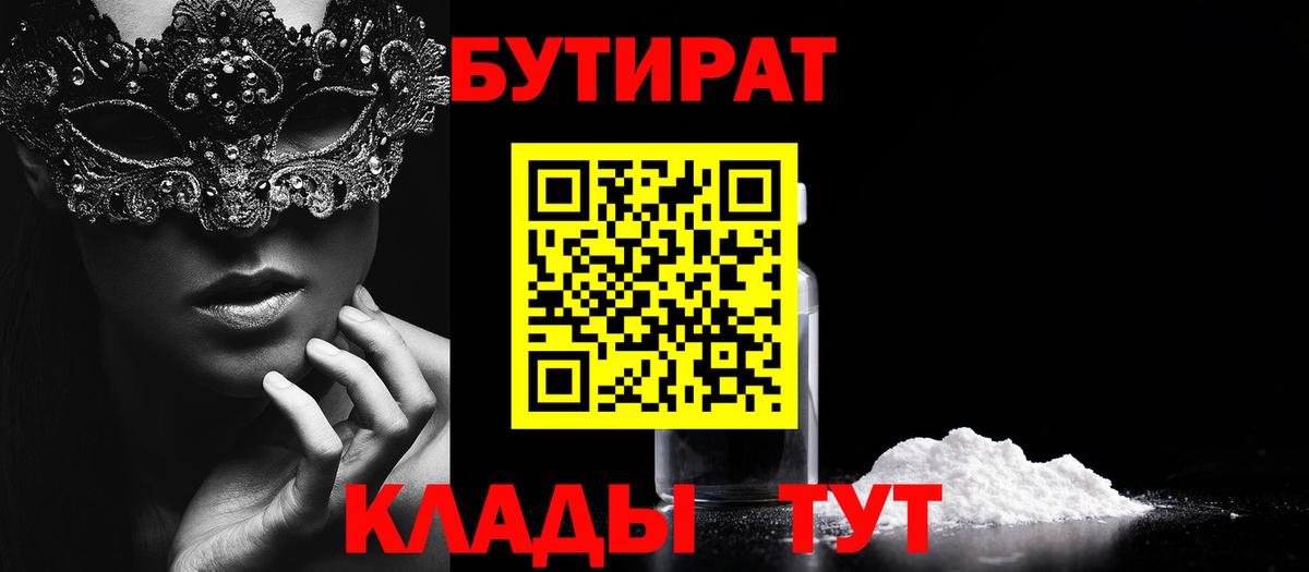 Озёры  БУТИРАТ BDO 33%  БУТИРАТ  Вход с VPN 
