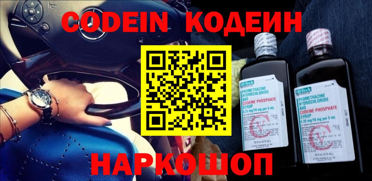 Кодеин напиток Lean (лин)  Кодеин напиток Lean (лин)  Озёры  Вход с VPN 