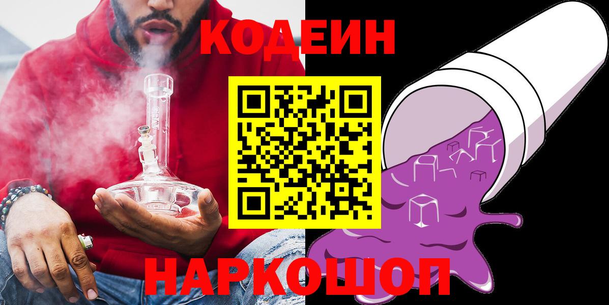 Codein Purple Drank Озёры