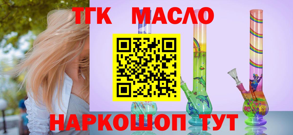 Дистиллят ТГК THC oil Озёры